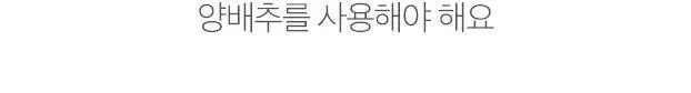 [NEW]주스의정석 ABC/CCA/양배추사과즙 100ml 3종 택1 상세페이지 44